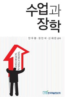 수업과 장학