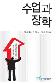 수업과 장학