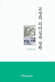 교육개혁과 교장의 리더십