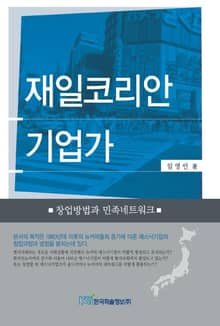 재일코리안 기업가