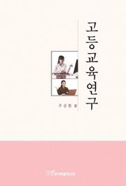 고등교육연구