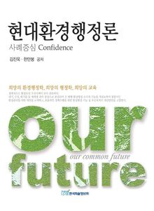 현대환경행정론