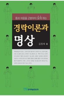 경락이론과 명상