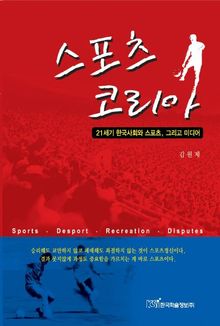 스포츠 코리아