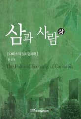 삼과 사람(상) 표지 이미지