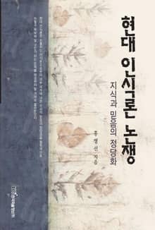 현대 인식론 논쟁