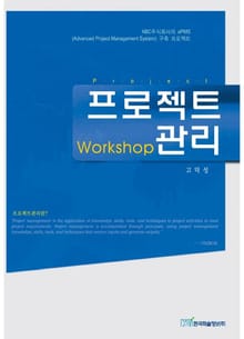 프로젝트 관리 workshop