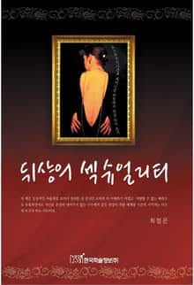 뒤샹의 섹슈얼리티