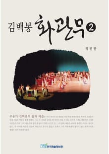 김백봉 화관무 2