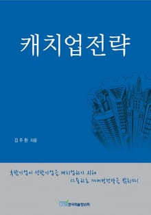캐치업전략
