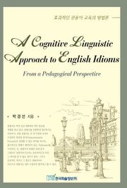 효과적인 관용어 교육의 방법론 A Cognitive Linguistic Approach to English Idioms