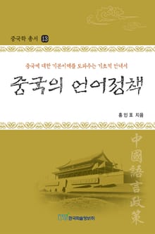 중국의 언어정책