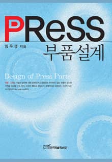 Press 부품설계