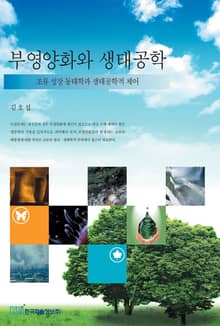 부영양화와 생태공학