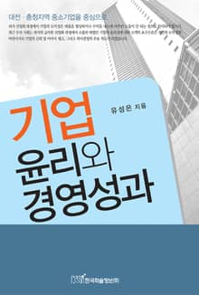 기업 윤리와 경영성과