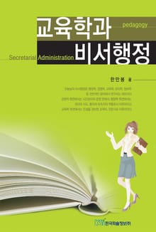 교육학과 비서행정