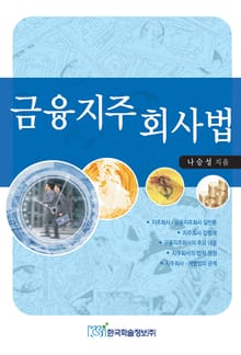 금융지주회사법