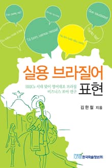 실용 브라질어 표현