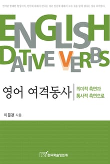 영어 여격동사