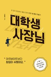 대학생 사장님