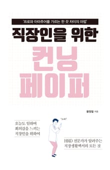 직장인을 위한 컨닝 페이퍼