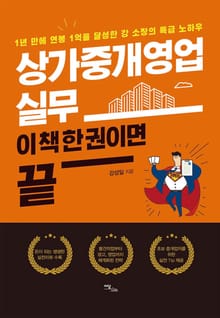 상가중개영업 실무, 이 책 한 권이면 끝