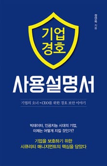 기업 경호 사용설명서