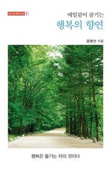 매일같이 즐기는 행복의 향연