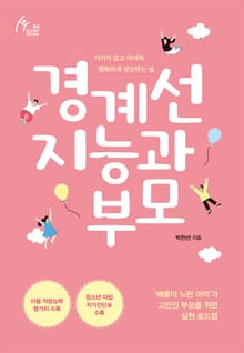 경계선 지능과 부모