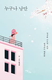 누구나 낭만