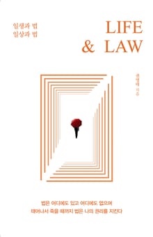 Life & Law