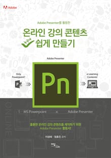온라인 강의 콘텐츠 쉽게 만들기