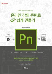 온라인 강의 콘텐츠 쉽게 만들기