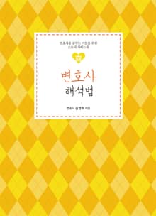 변호사 해석법