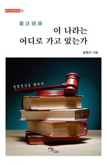 이 나라는 어디로 가고 있는가