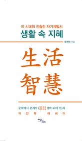 생활 속 지혜 표지 이미지