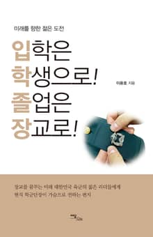 입학은 학생으로! 졸업은 장교로!