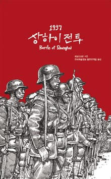 1937 상하이 전투