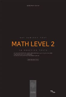 개정판｜SAT Subject Test : Math Level 2 - 18 Practice Tests