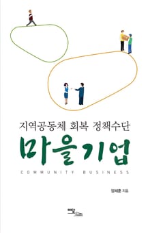 마을기업