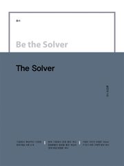 Be the Solver [총서] The Solver