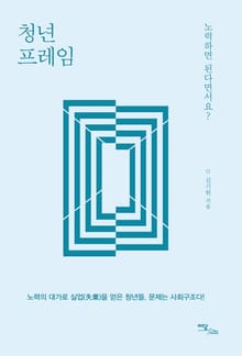 청년 프레임