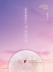 울퉁불퉁도 내 마음이야