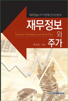 재무정보와 주가