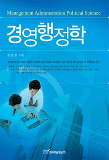 경영행정학