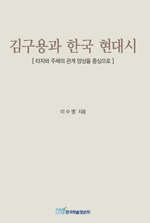 김구용과 한국 현대시