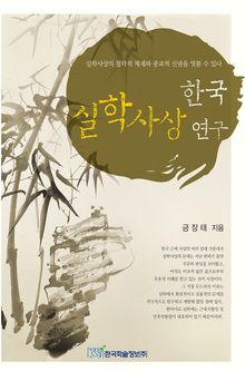 한국 실학사상 연구