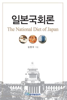 일본국회론