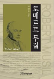 로베르트 무질