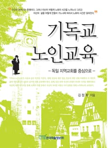 기독교 노인교육